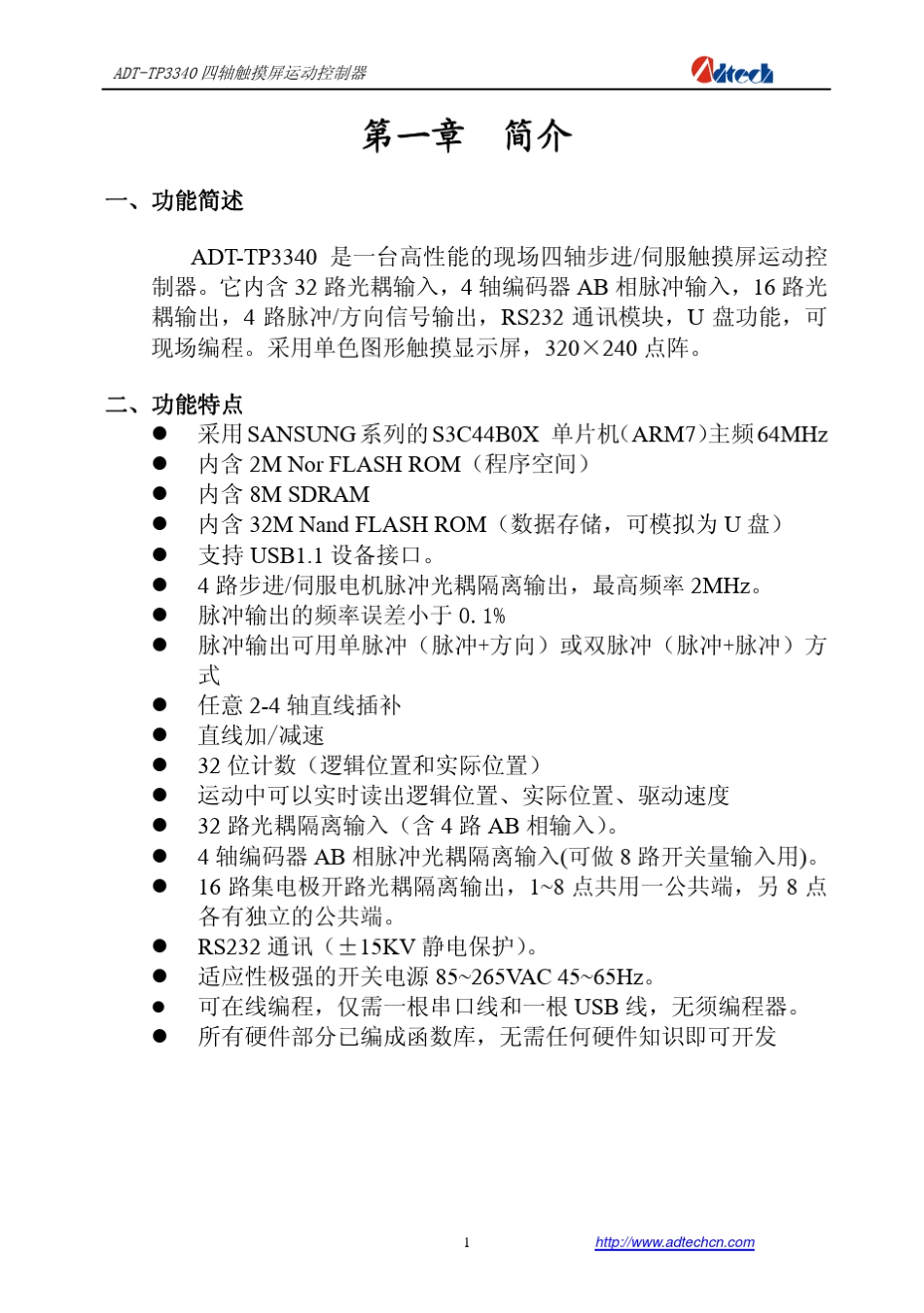 TP3340四轴触摸屏_第2页