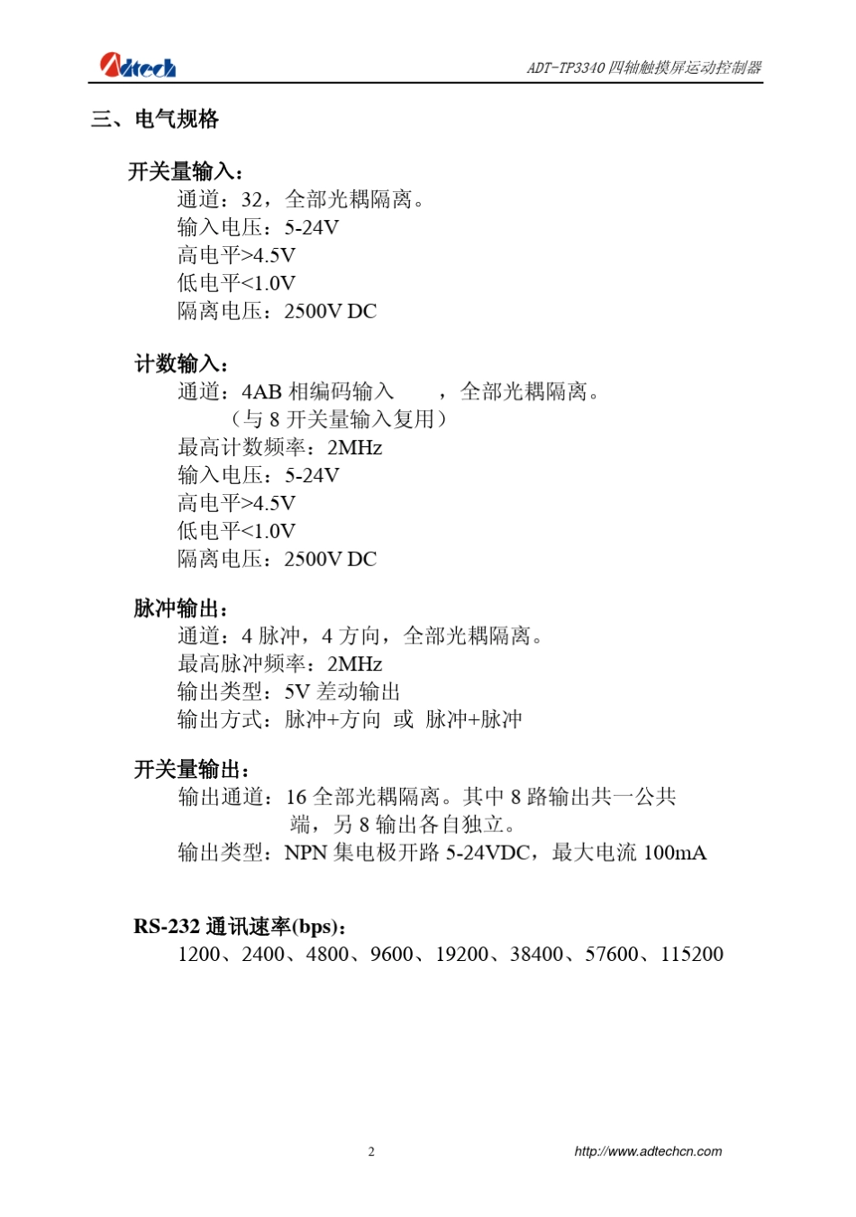 TP3340四轴触摸屏_第3页
