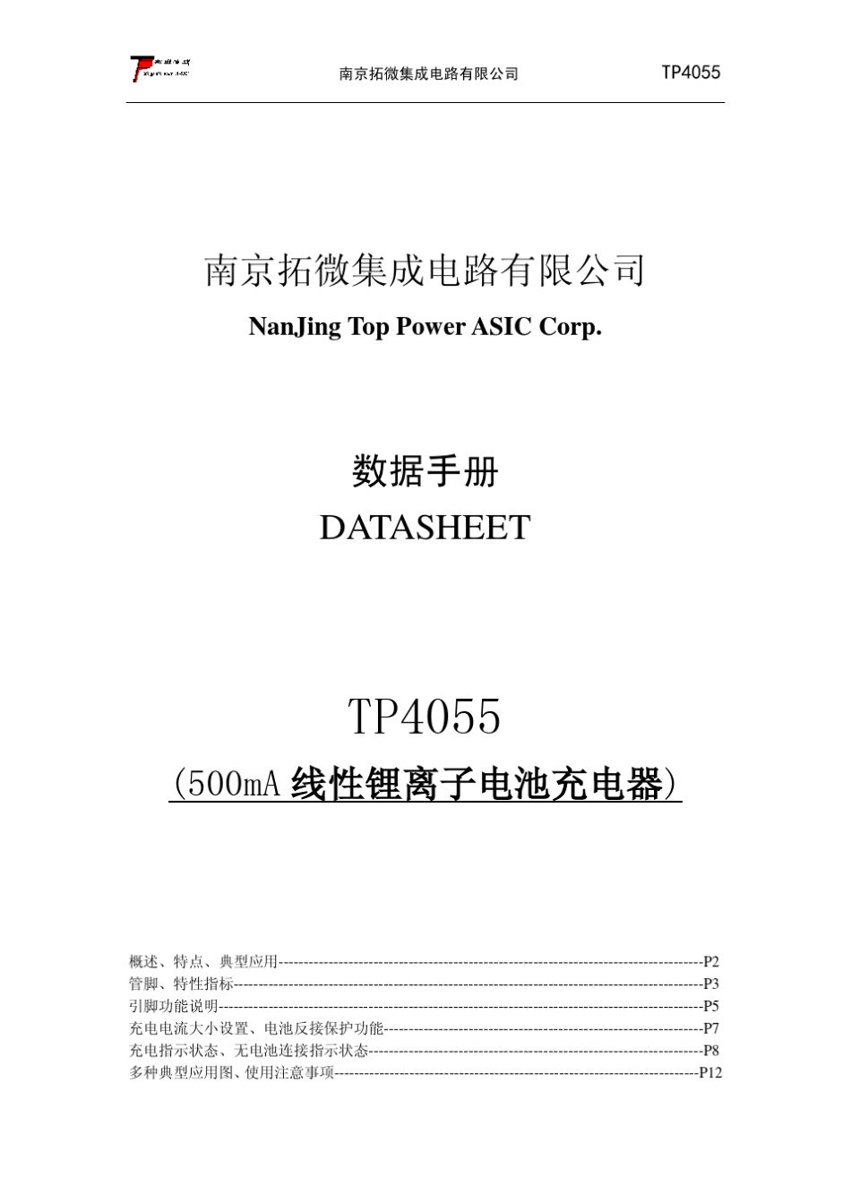 TP4055南京拓微锂电池充电_第1页