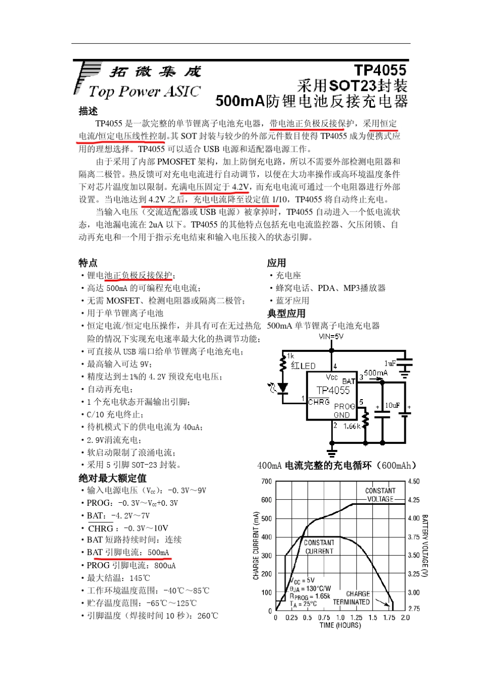 TP4055南京拓微锂电池充电_第2页
