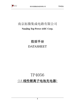 tp4056中文PDF