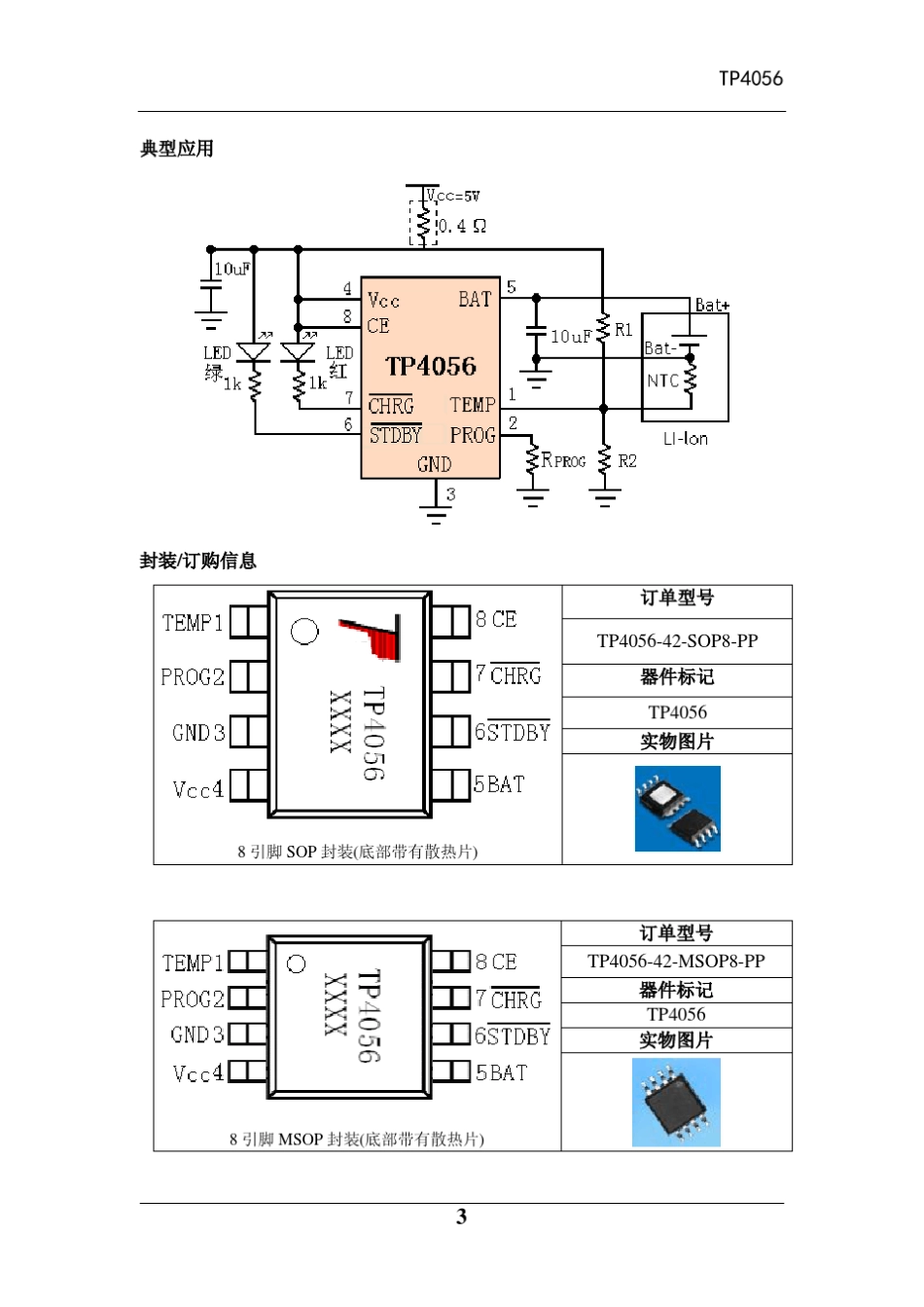 TP4056规格书_第3页
