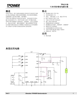 TP4311小米罗马仕低价移动电源规格书_