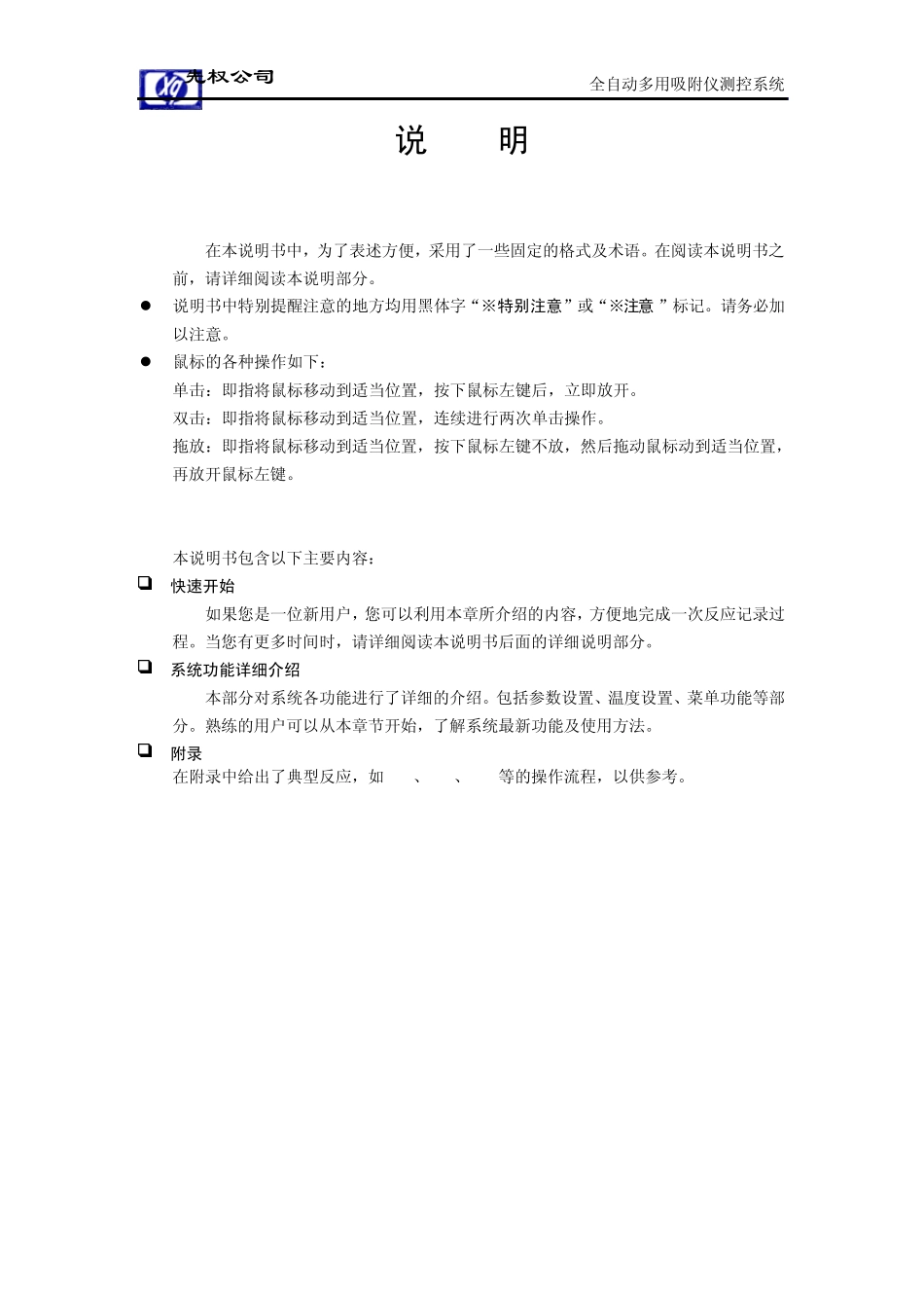 TP5080全自动多用吸附仪测控系统软件说明书_第2页