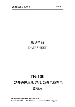 TP5100高压单双节内置2A