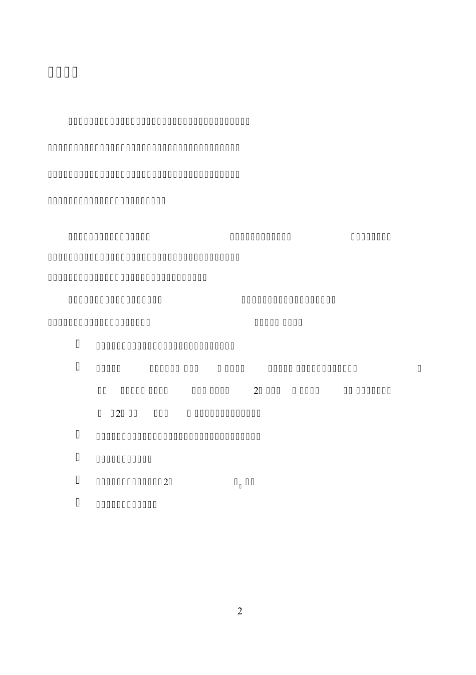 TP700、TP1000中文版说明书2016.7.6_第2页