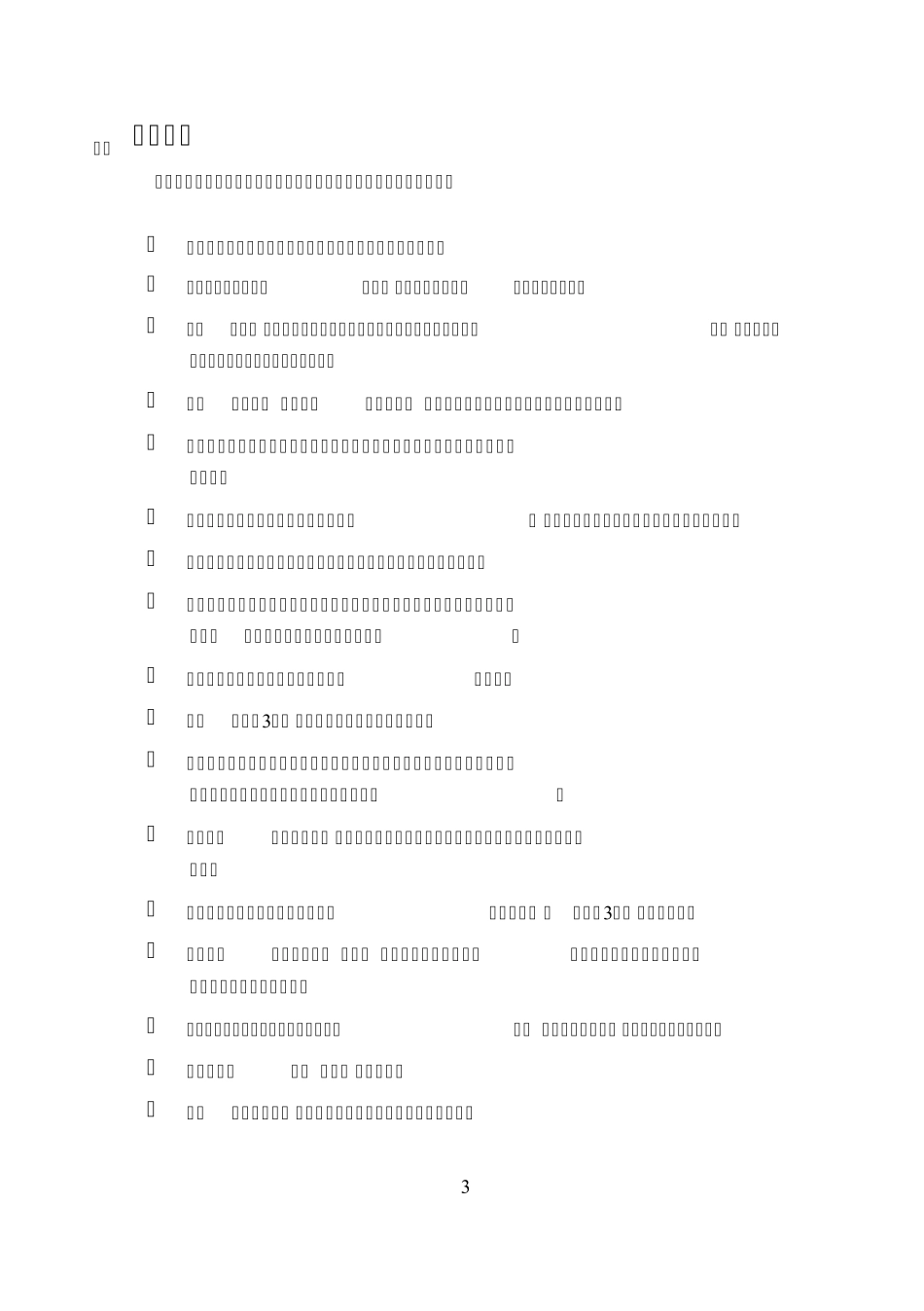 TP700、TP1000中文版说明书2016.7.6_第3页
