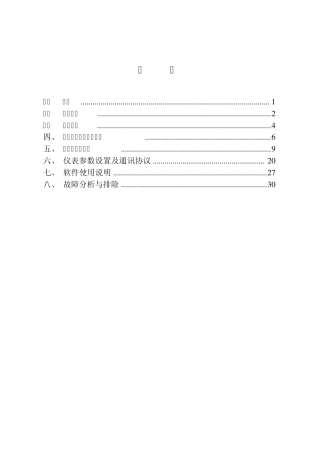 TP700系列无纸记录仪,多路温度记录仪说明书