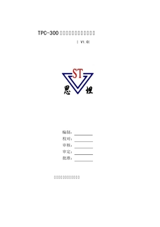 TPC300同心智能配水测调仪说明书