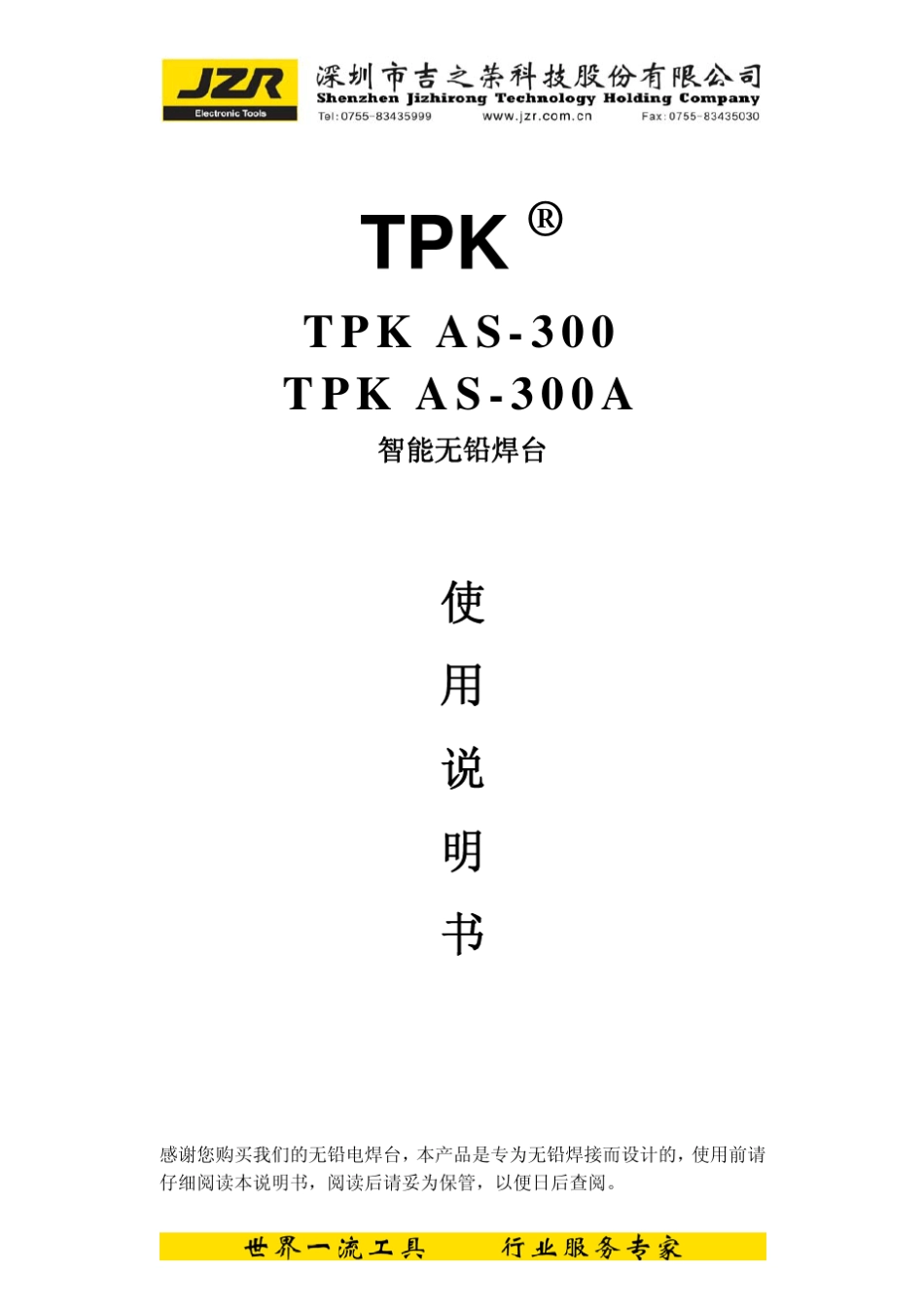 TPAAS300手册_第1页