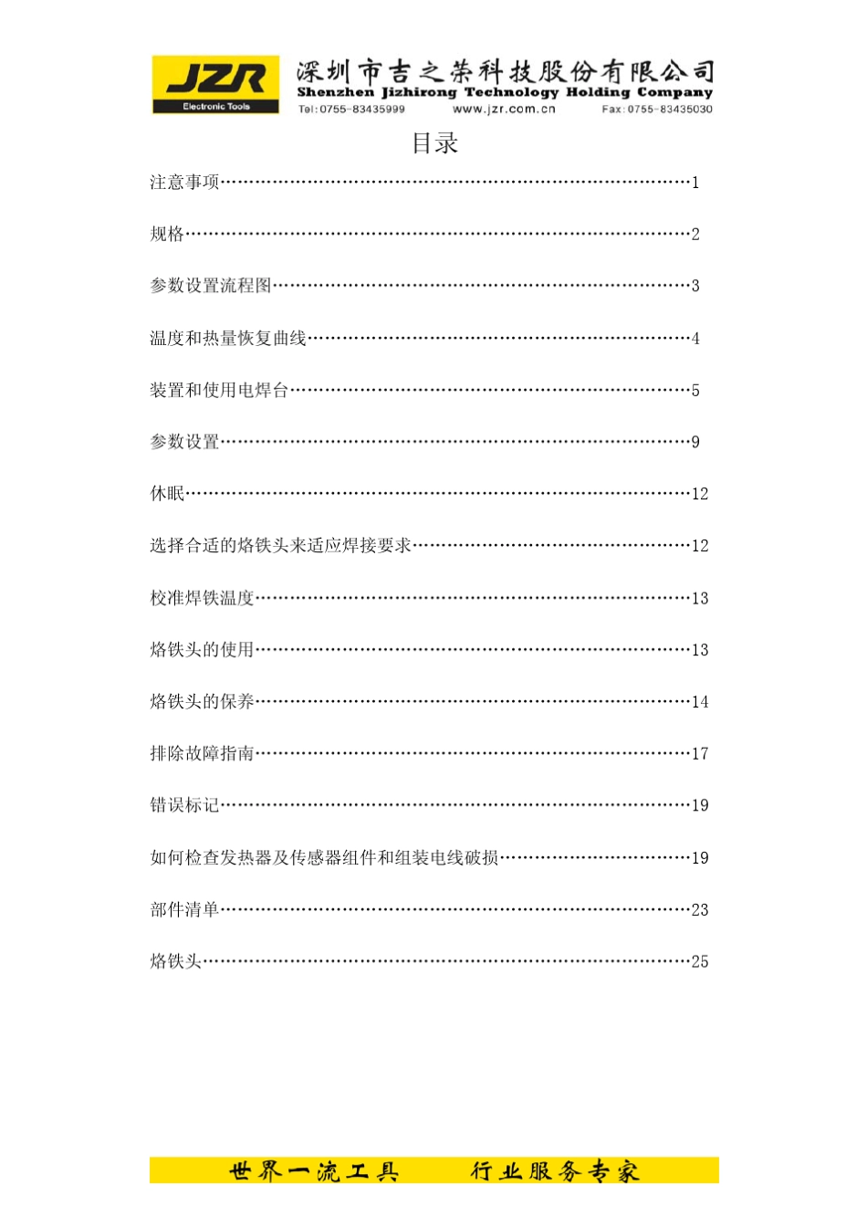 TPAAS300手册_第2页