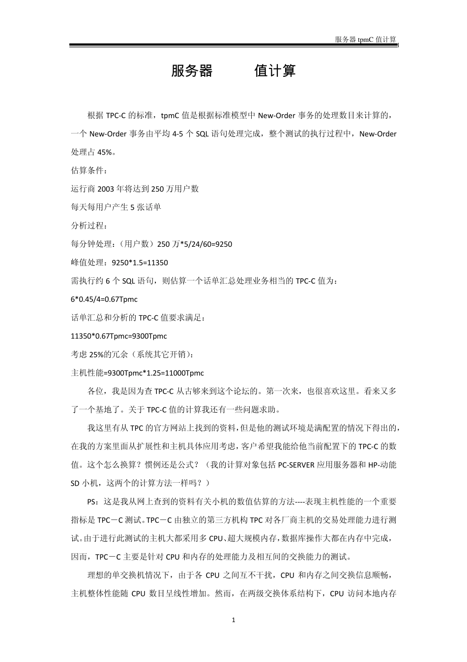 TPCC值测算实例_第1页