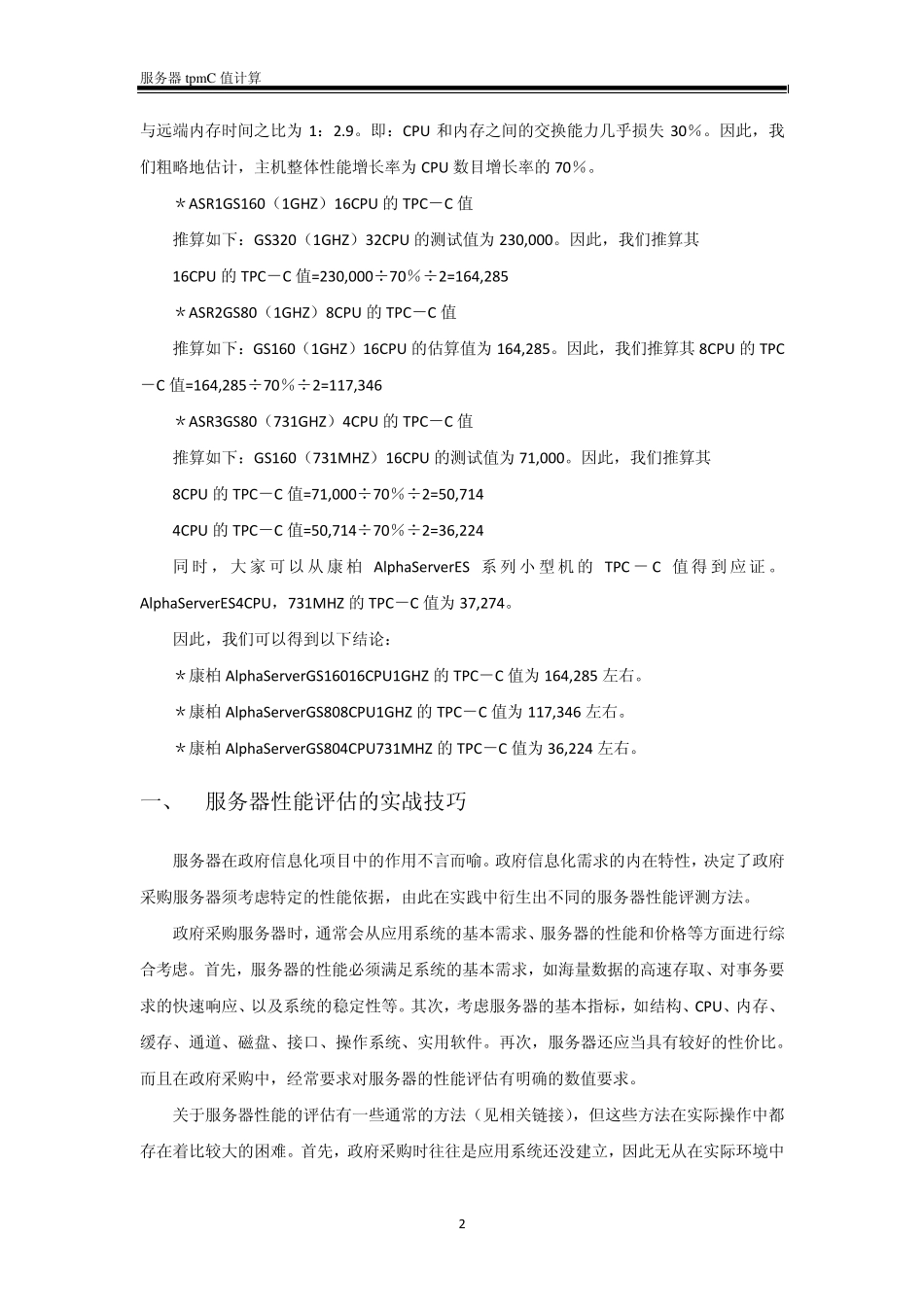 TPCC值测算实例_第2页