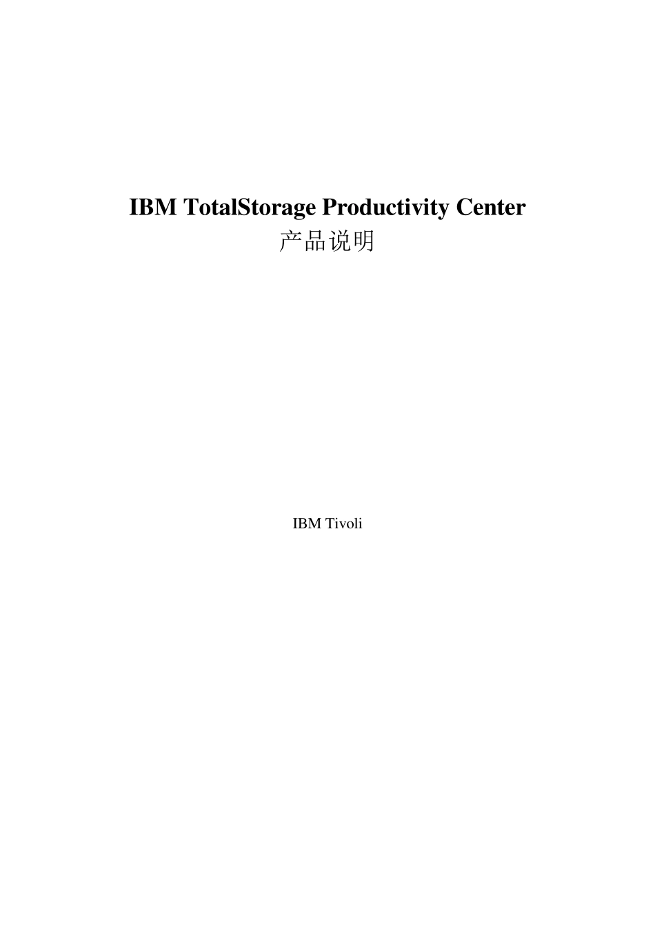 TPC产品介绍_第1页