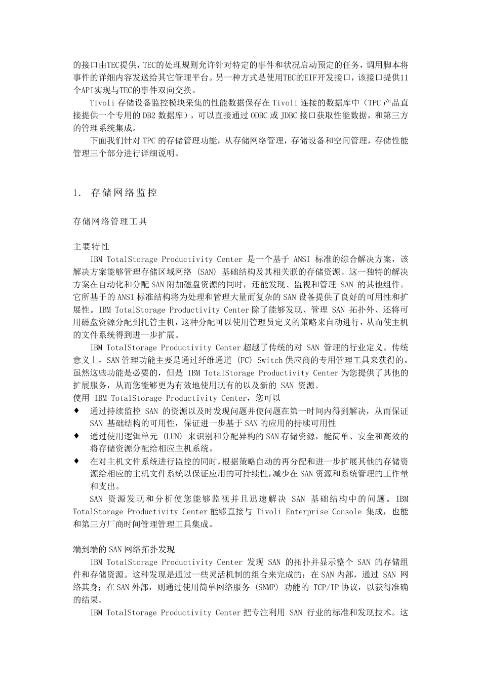 TPC产品介绍_第3页