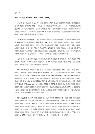 TPE热塑性弹性体