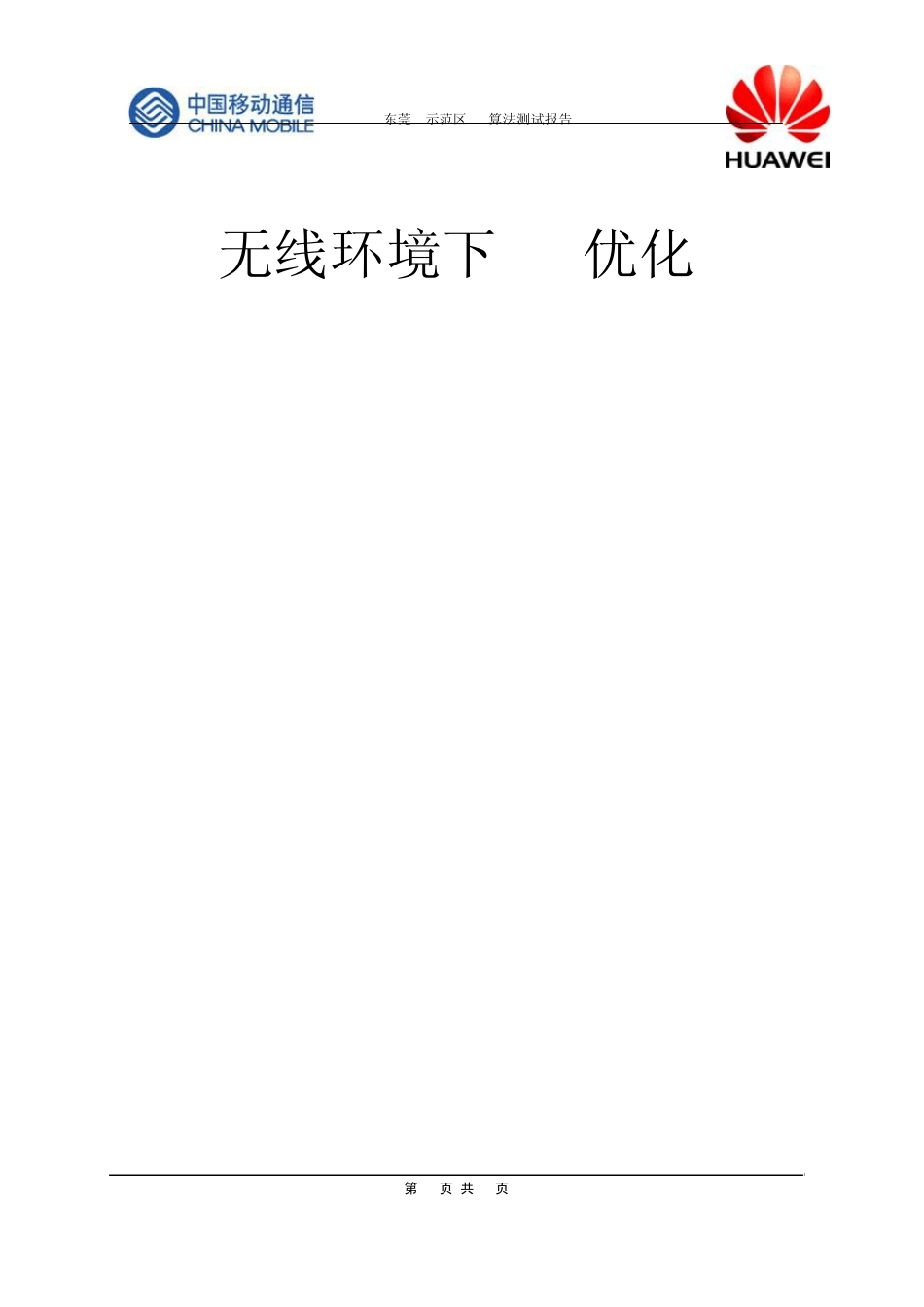 TPE算法测试报告_第1页