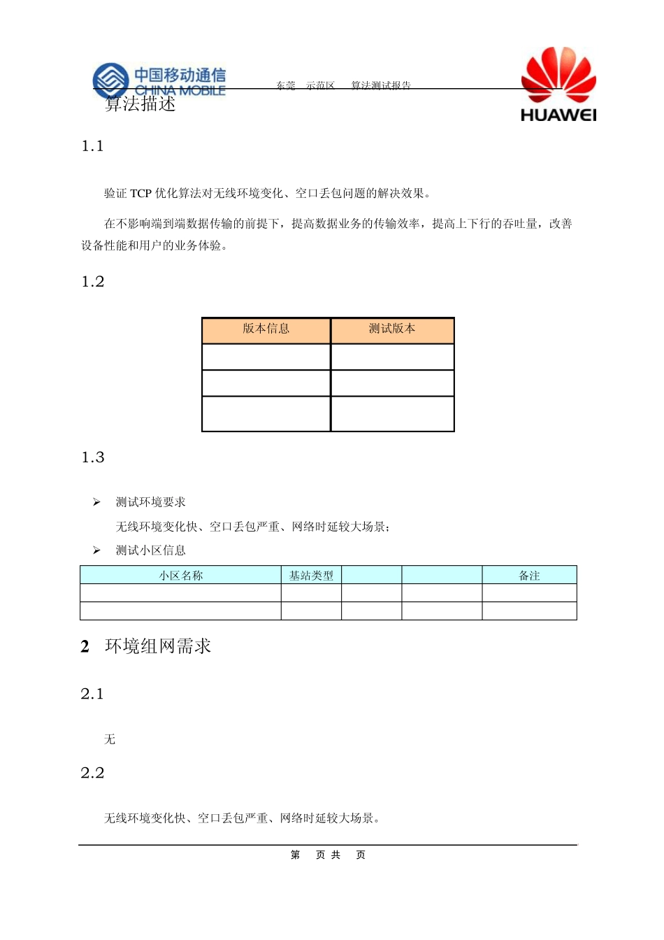 TPE算法测试报告_第2页