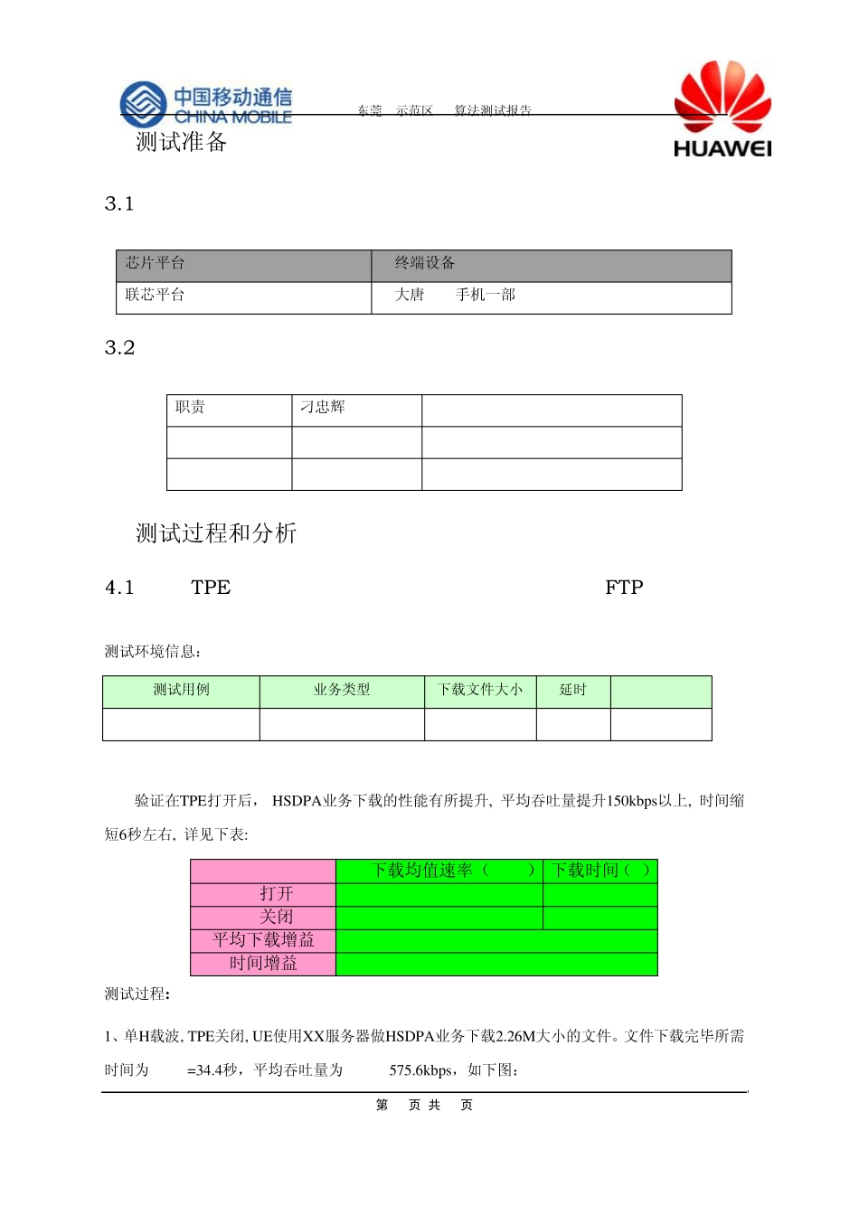 TPE算法测试报告_第3页