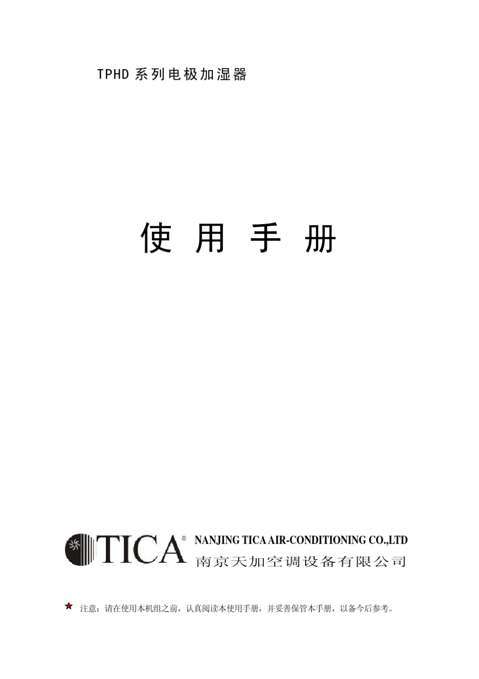 TPHD电极加湿说明书_第1页