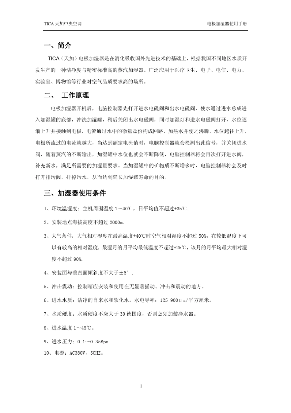 TPHD电极加湿说明书_第2页