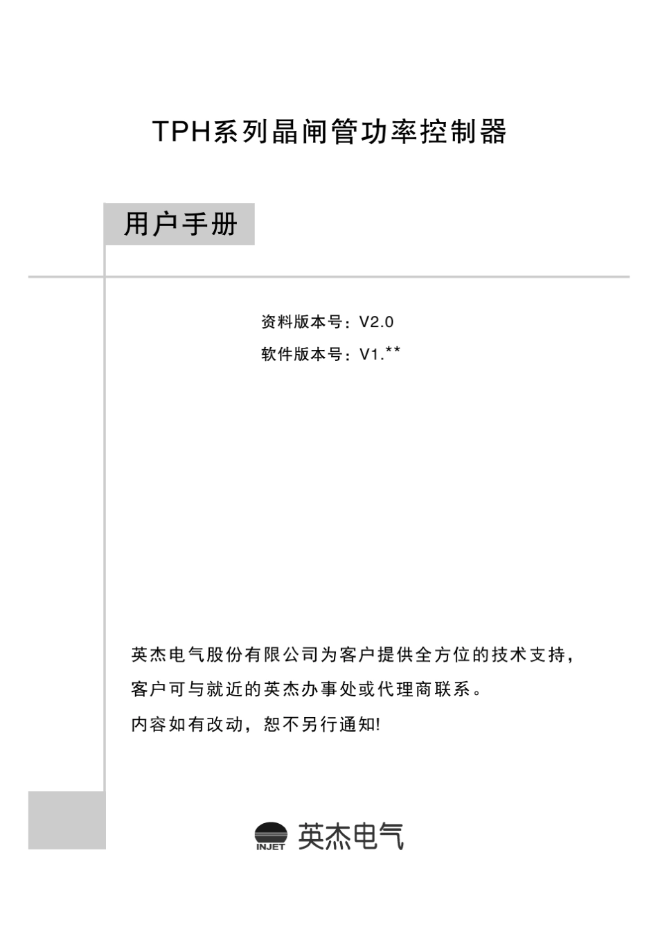 TPH系列功率控制器用户手册V2.0中文_第3页