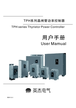 TPH系列功率控制器用户手册V2.0中文
