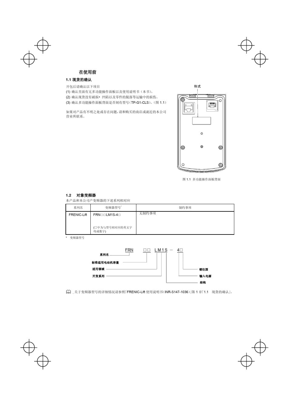 TPG1CLSC操作面板_第2页