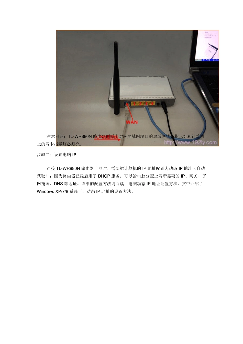 TPLink450M无线路由器的安装和上网设置方法_第3页