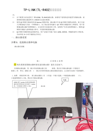 TPLINK(TLR402)路由器的配置