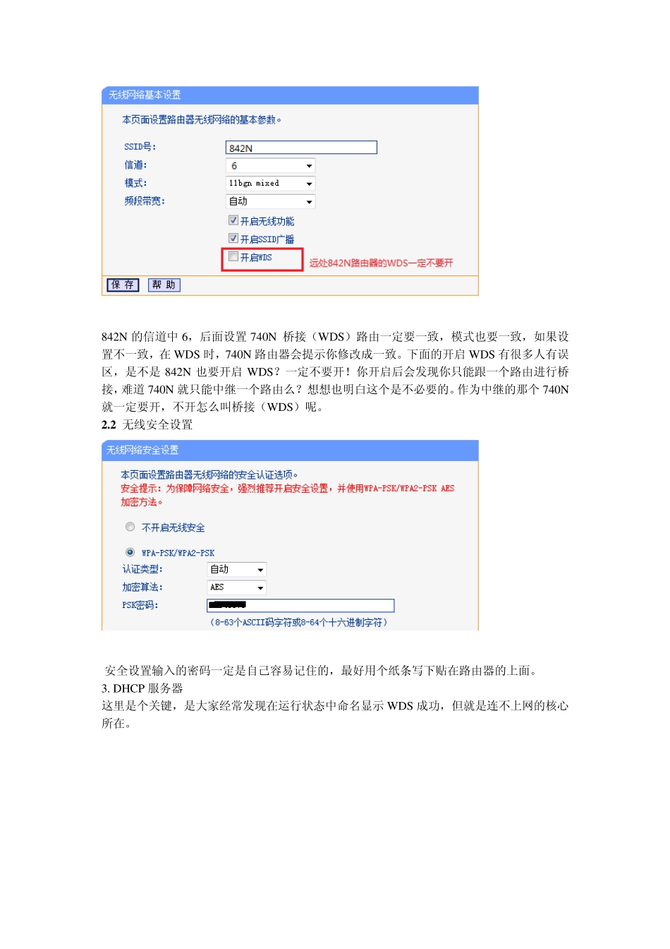 TPLINK740N桥接(WDS)842N的完美方法教程及运行状态_第2页