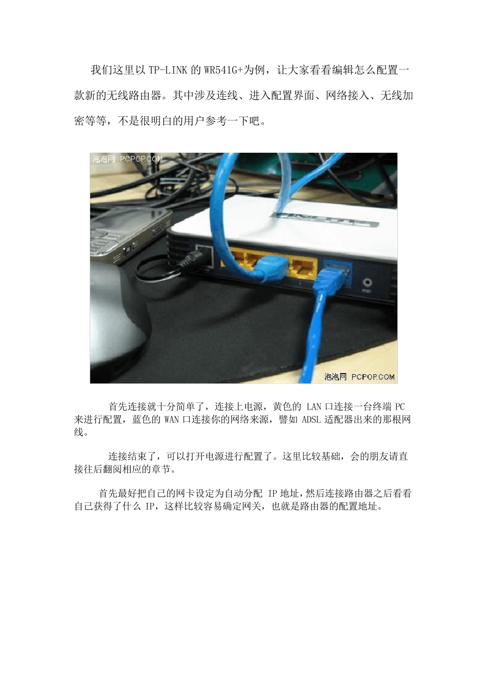 TPLINK841N300M无线路由器设置_第1页