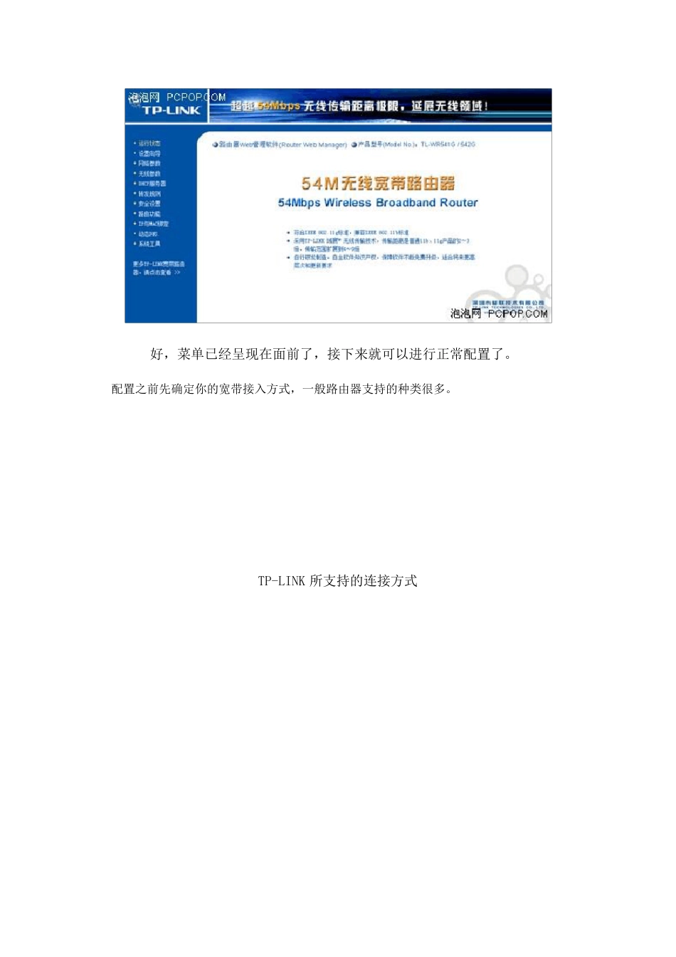 TPLINK841N300M无线路由器设置_第3页