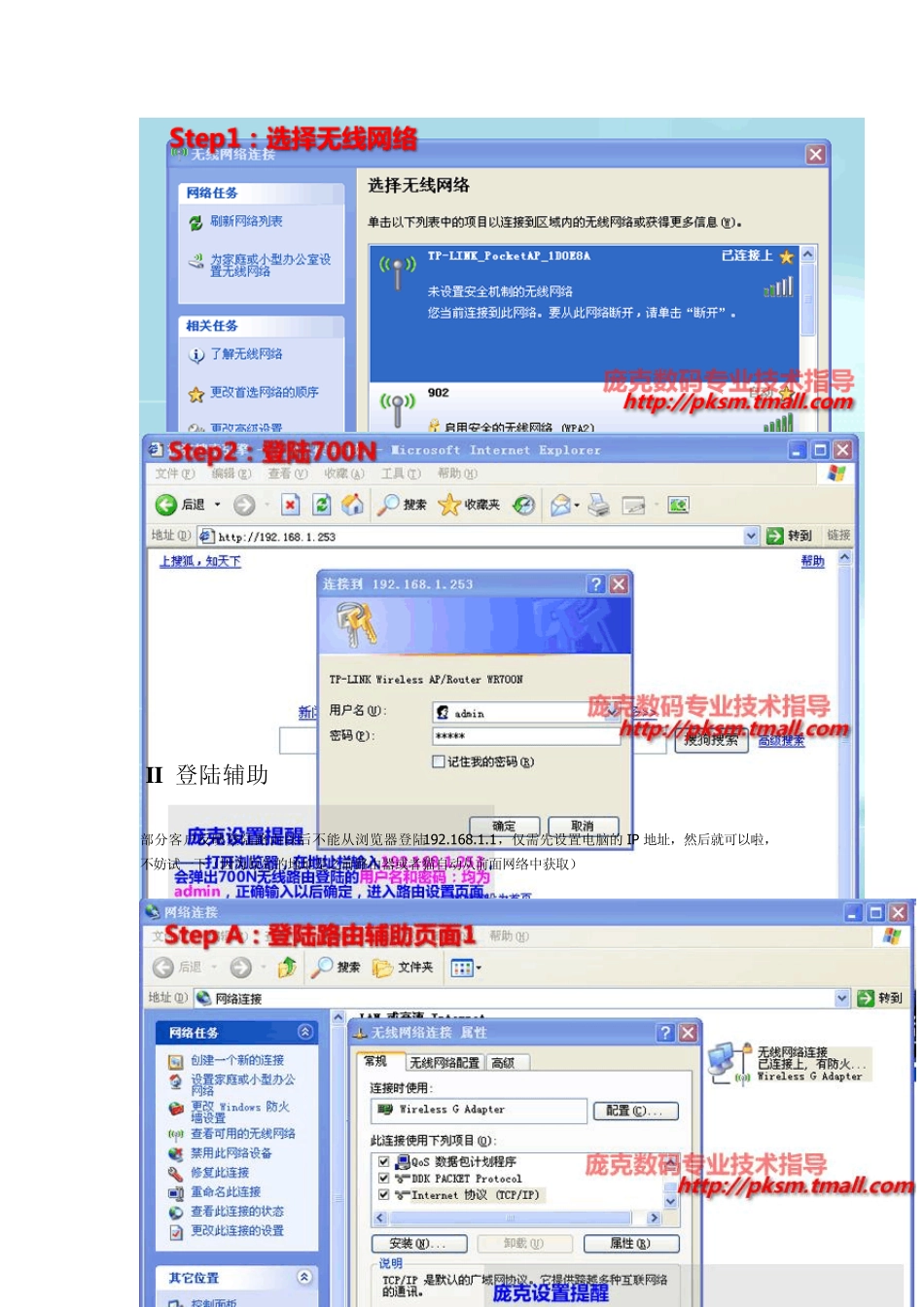 TPlink700N便携无线路由轻松配置指南_第2页