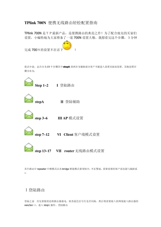 TPlink700N便携无线路由轻松配置指南