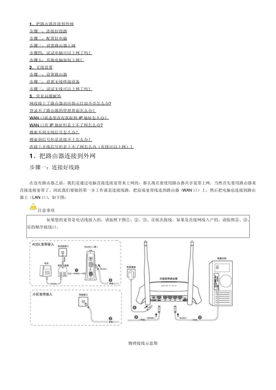 tpLINKr406路由器设置说明_第1页