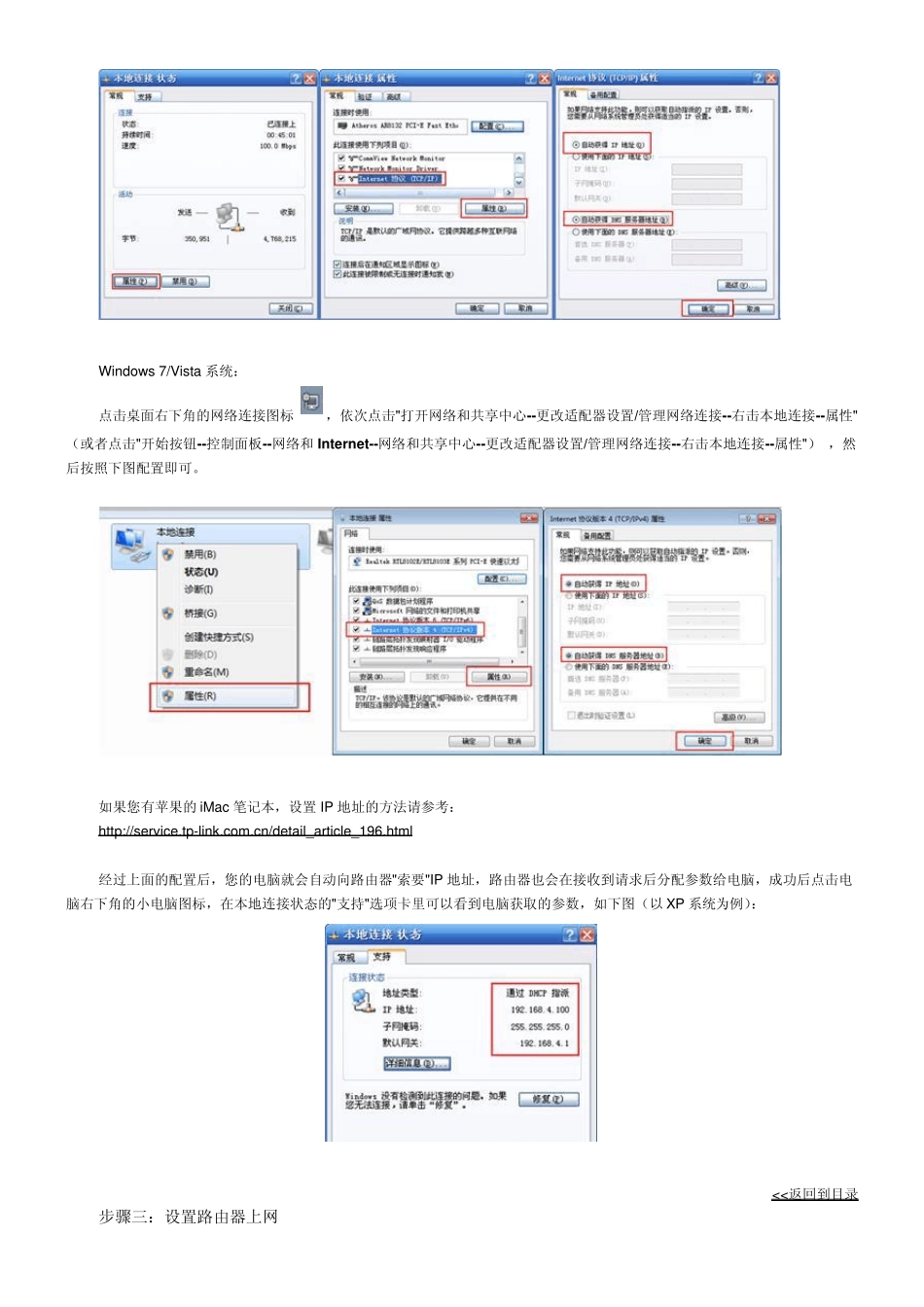 tpLINKr406路由器设置说明_第3页