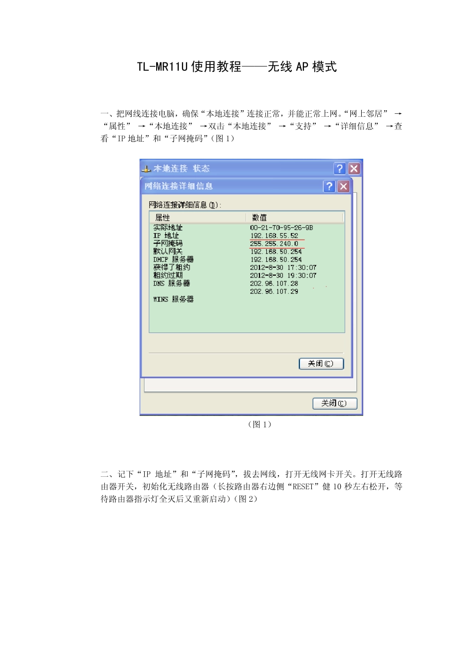TPLinkTLMR11U使用教程_第1页