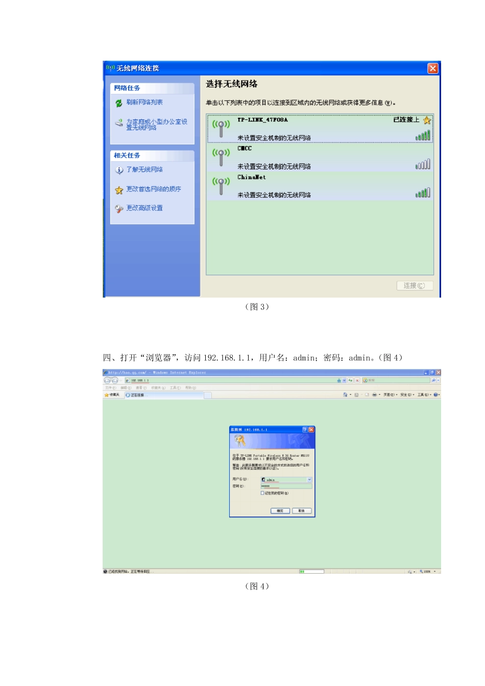 TPLinkTLMR11U使用教程_第3页