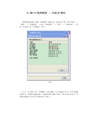 TPLinkTLMR11U使用教程