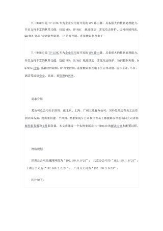 TPLINKTLER6120VPN路由器VPN配置说明