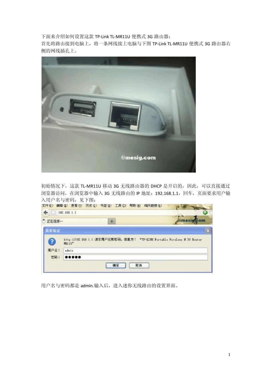 TPLinkTLMR11U便携式3G路由器设置TP_第1页