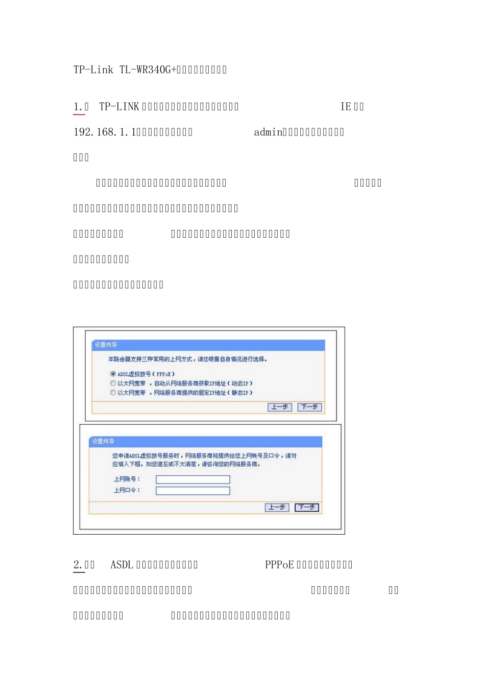 TPLinkTLWR340G+无线路由器设置指南_第1页