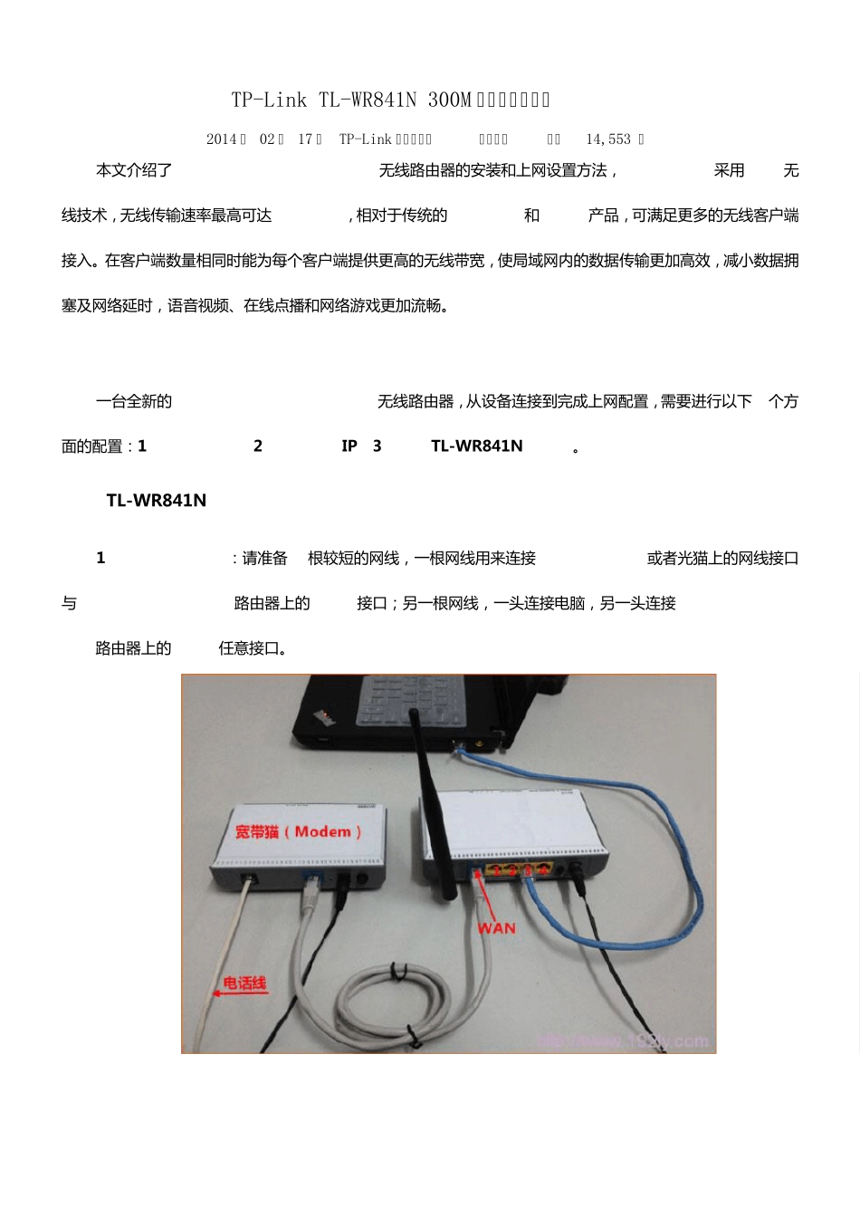 TPLinkTLWR841N300M无线路由器设置_第1页