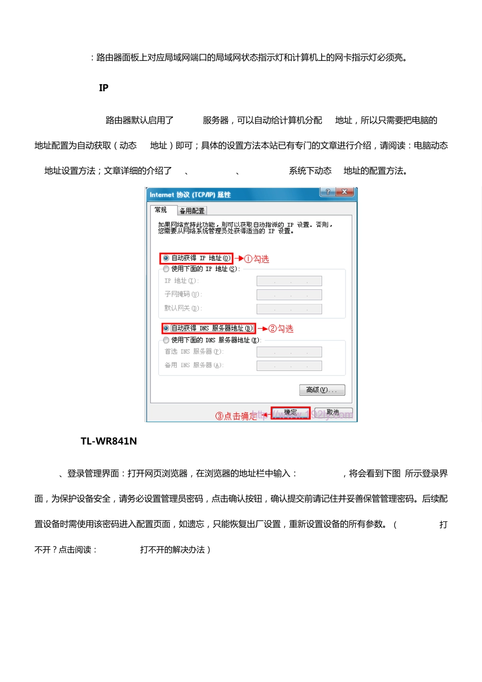 TPLinkTLWR841N300M无线路由器设置_第3页