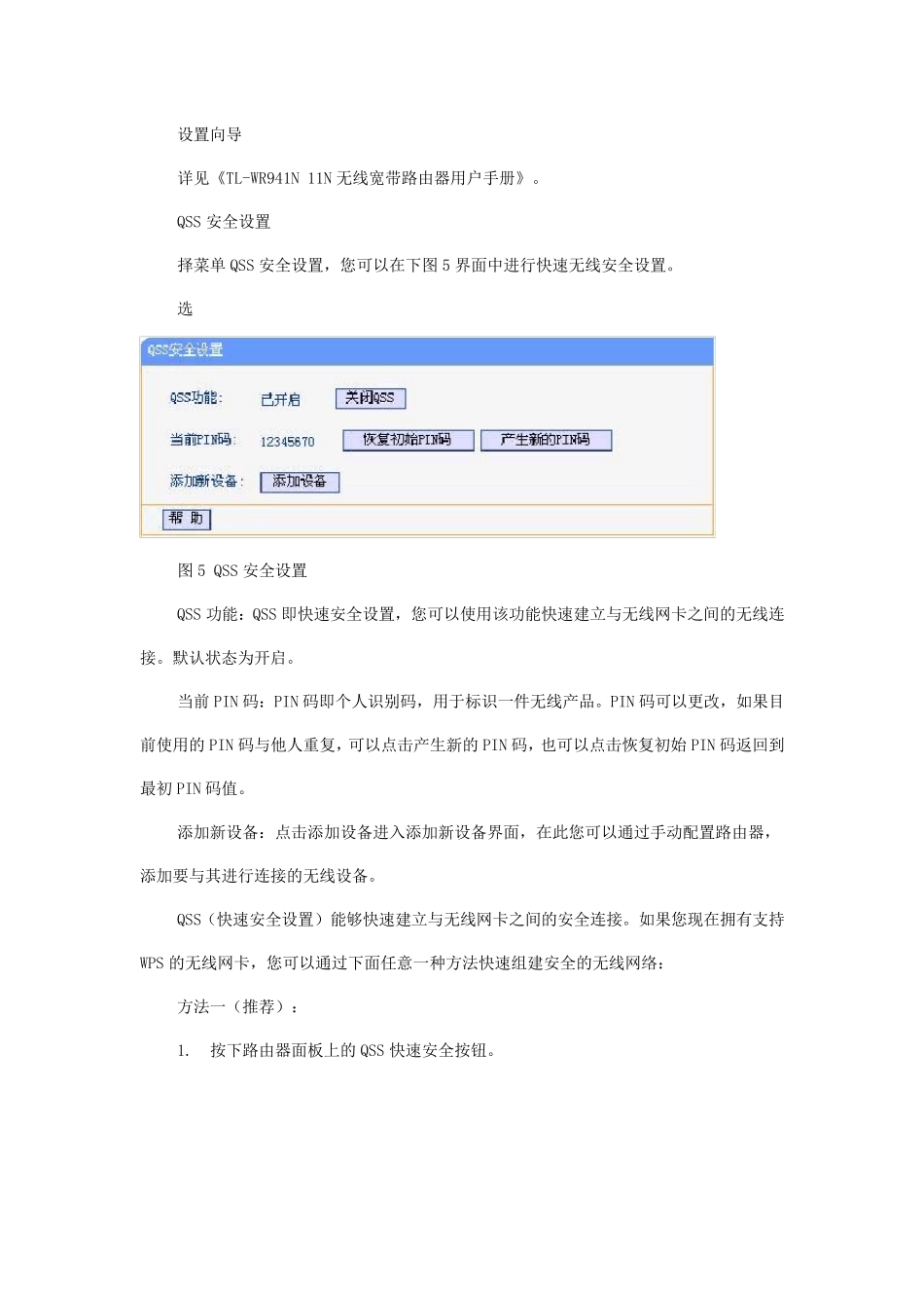 TPLINKTLWR941N11N无线路由器安装设置使用说明书之配置指南_第3页