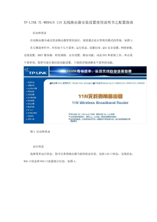 TPLINKTLWR941N11N无线路由器安装设置使用说明书之配置指南