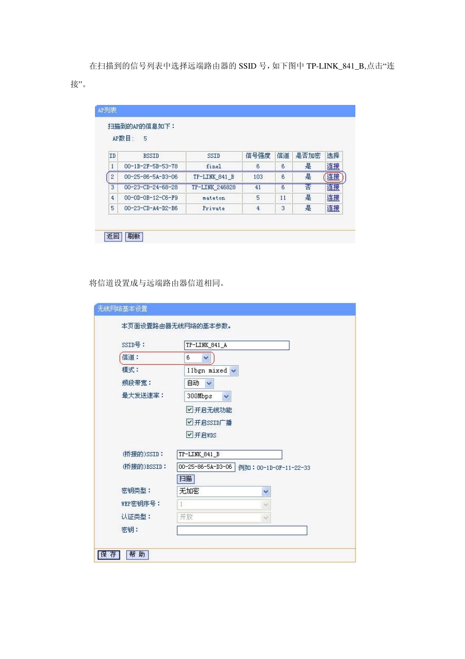 TPLINKWR720N无线路由器如何实现桥接功能？_第3页