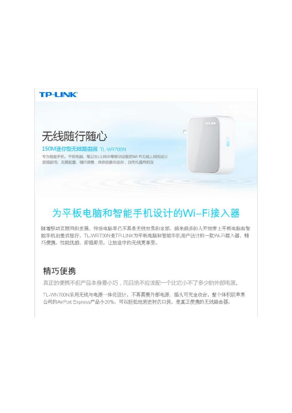 TPLINKWR700N设置指南_第1页
