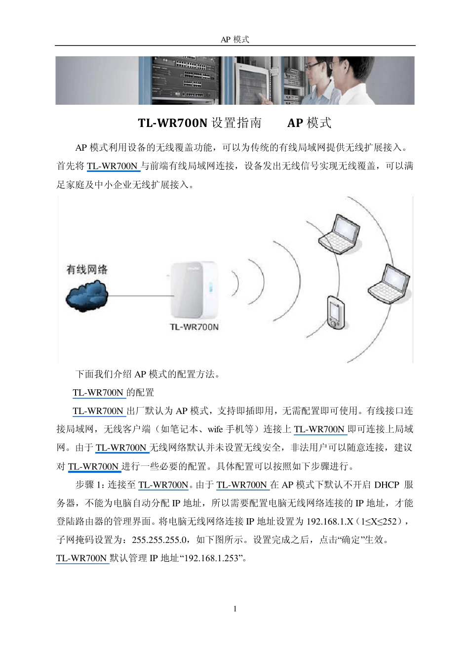 TPLINKWR700N设置指南_第3页